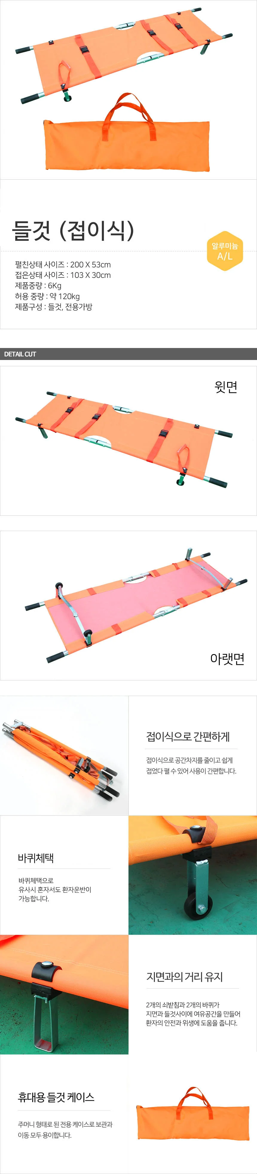 야외현장 응급 이송용 휴대 접이식 운반 들것 상세1
