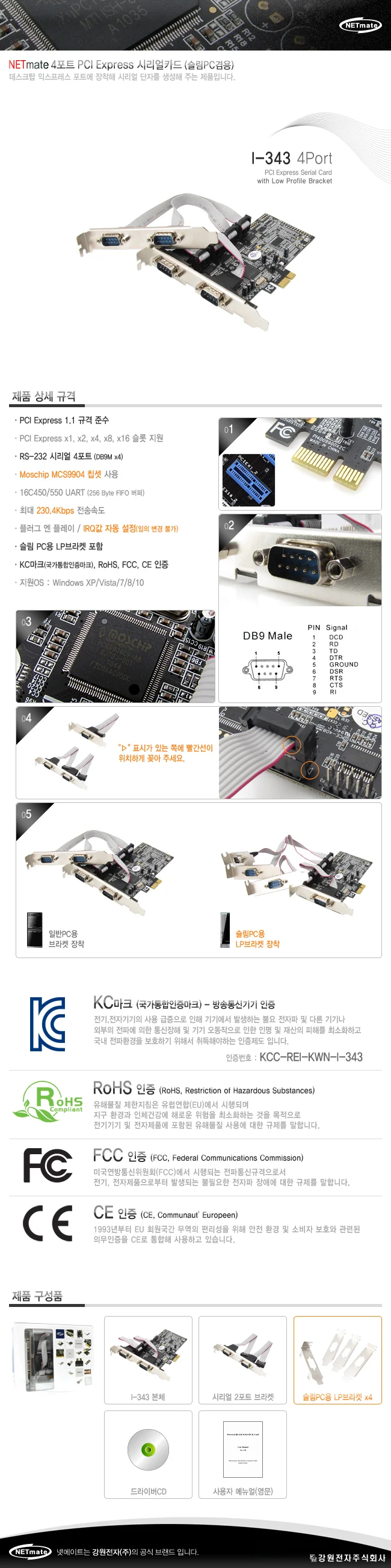 PCI 시리얼카드 익스프레스 멀티 포트 슬림 PC 4포트 상세1