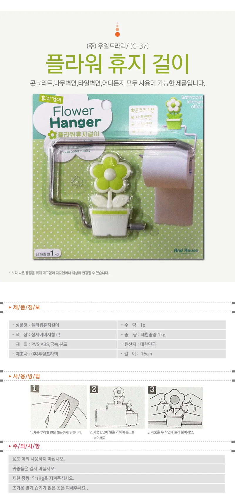 우일 플라워 휴지걸이(C-37) 욕실 화장실 상세1