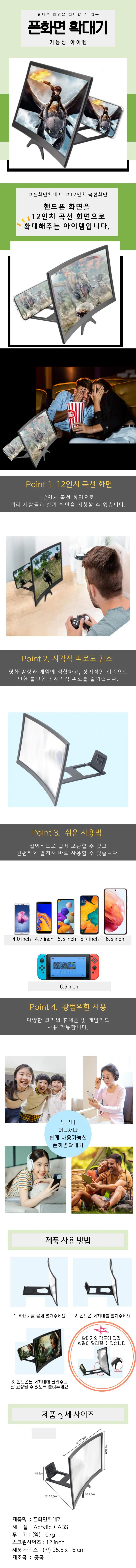 폰 휴대폰액세서리 스크린확대 스마트폰확대 확대 상세1