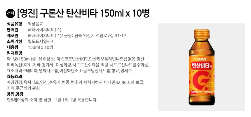 영진 구론산 탄산비타 150ml x 10병 상세3