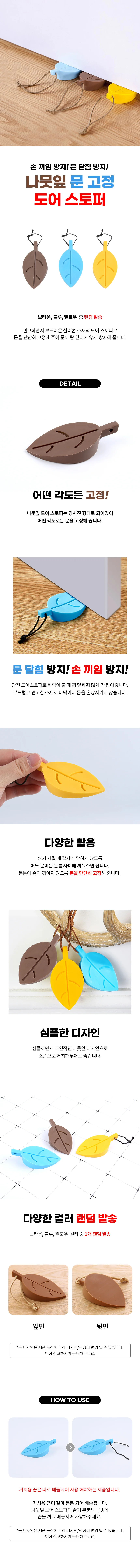 나뭇잎 도어스토퍼 문닫힘방지 문쾅방지 스토퍼 상세1