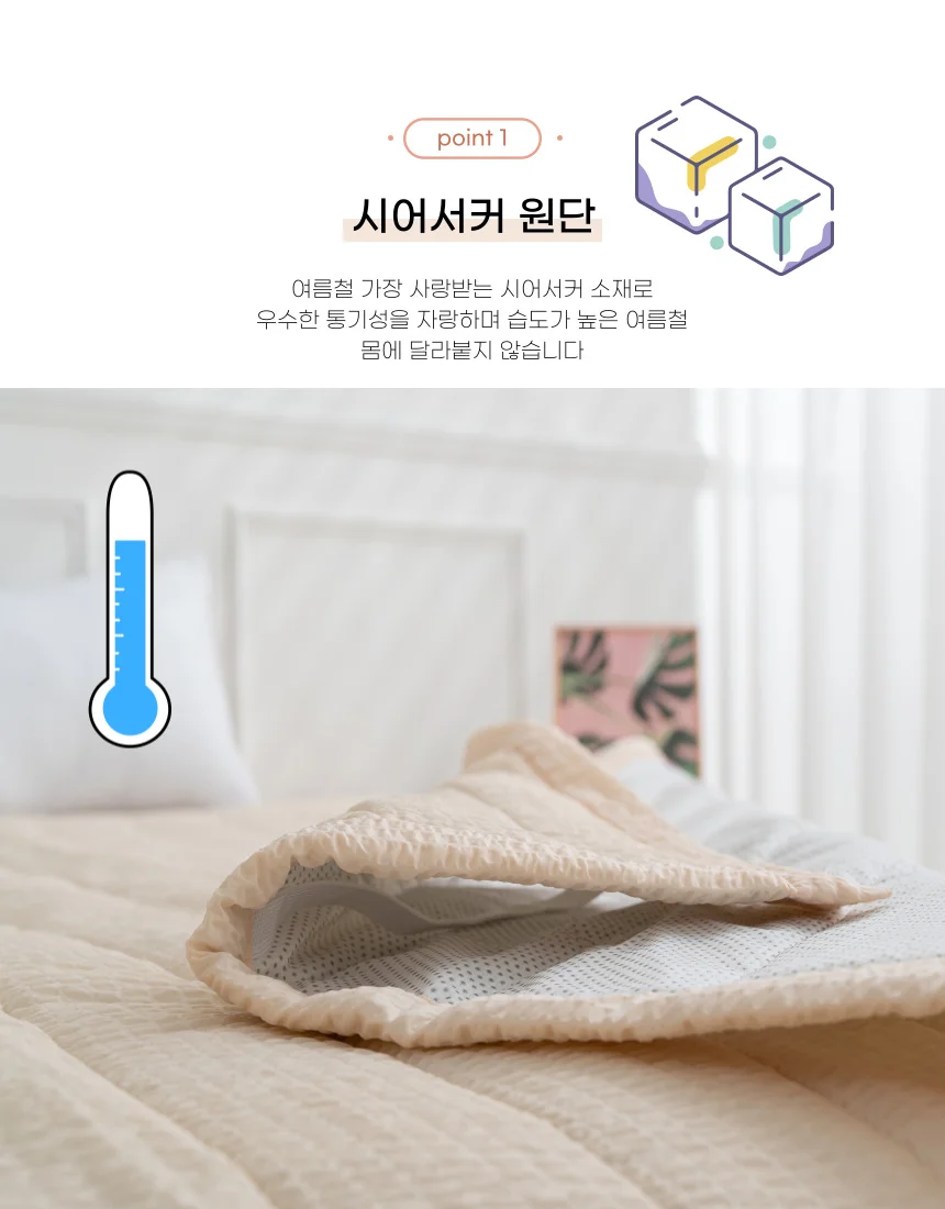 시어서커 쿨링 누빔 밴딩 냉감 매트리스 커버 패드 상세3