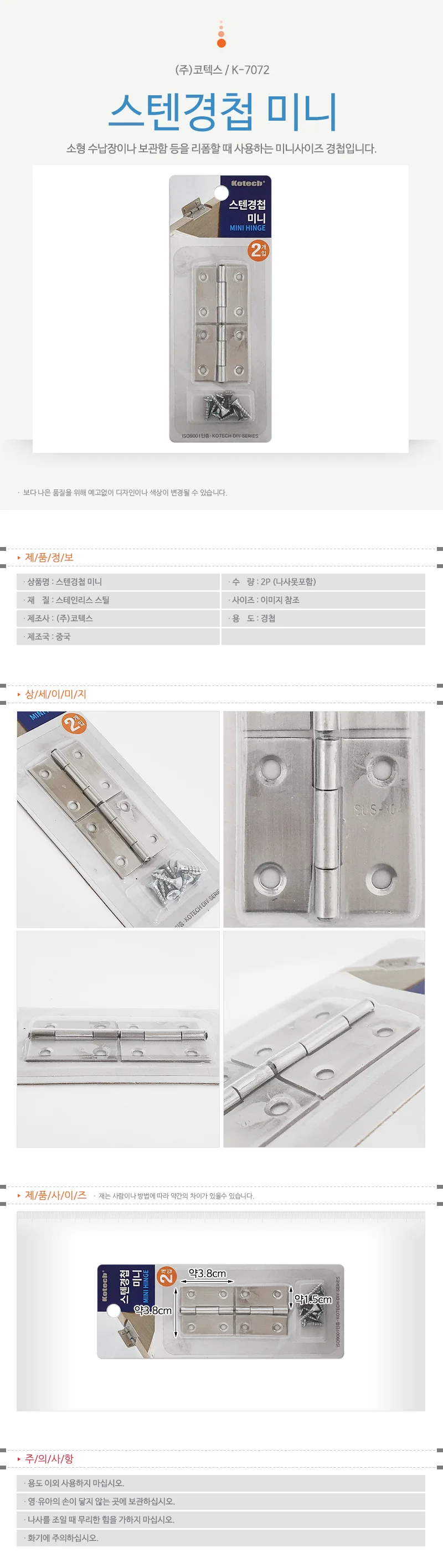 조립철판 경첩고정 미니코너 문짝부속 2P 상세1