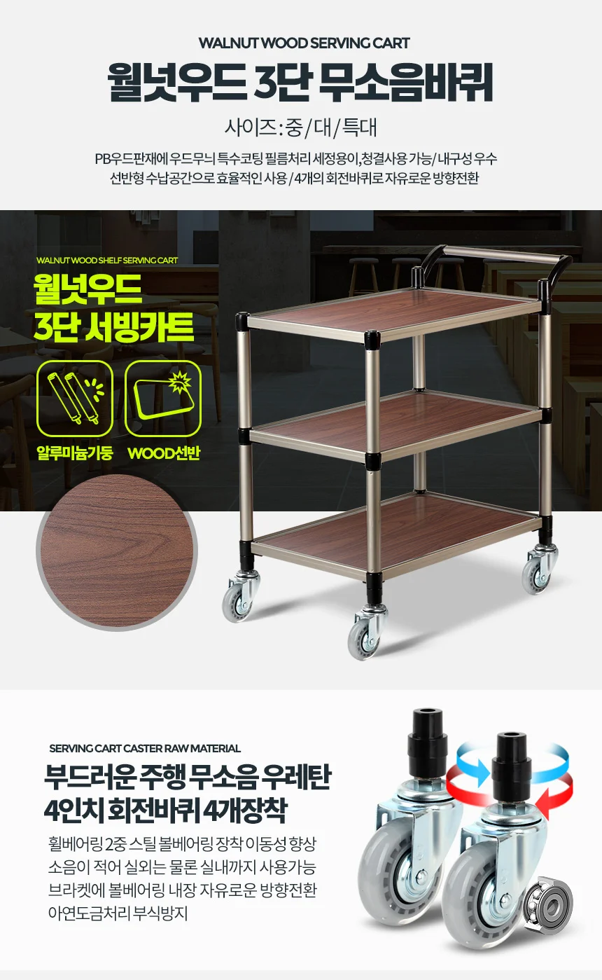 월넛우드 3단 대 무소음 음식 운반 핸드 구루마 카트 상세3