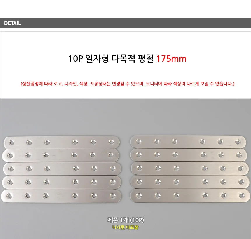 10P 일자형 다목적 평철 175mm 상세5