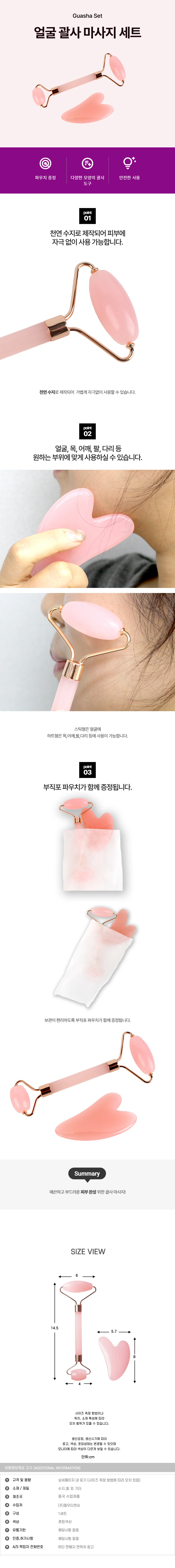 괄사 마사지기 얼굴 롤링 마사지 세트 하트형 상세1