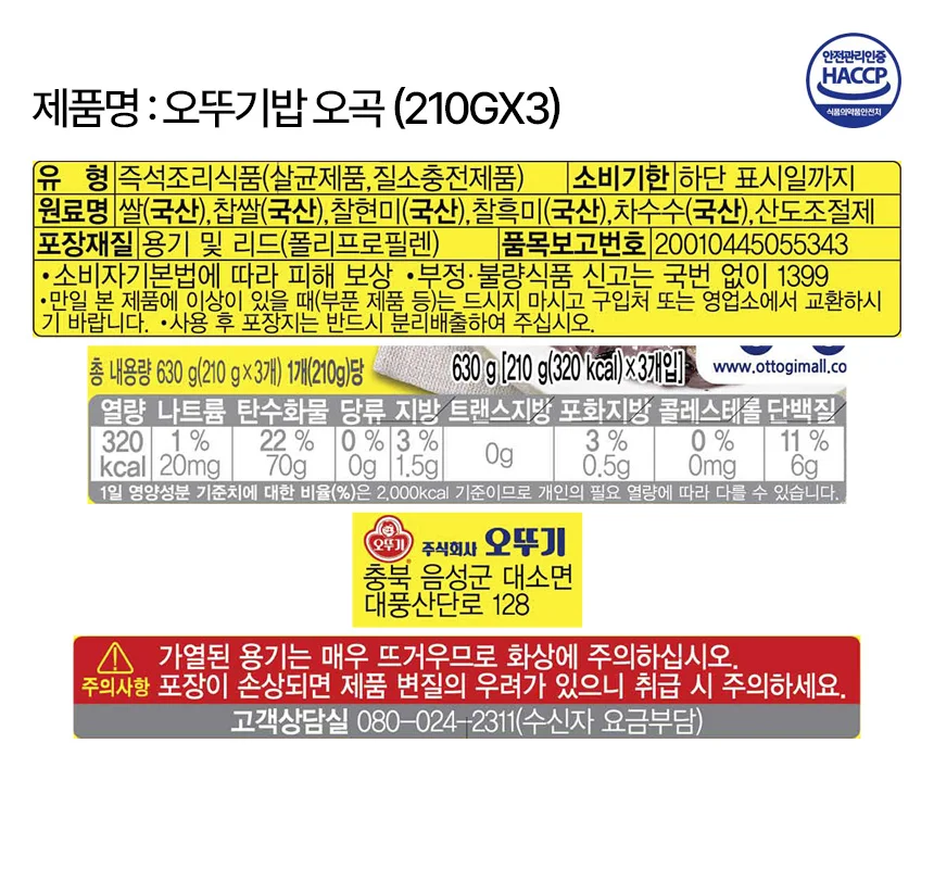 맛있는 오뚜기밥 오곡밥 210g 3EA 오뚜기 상세3