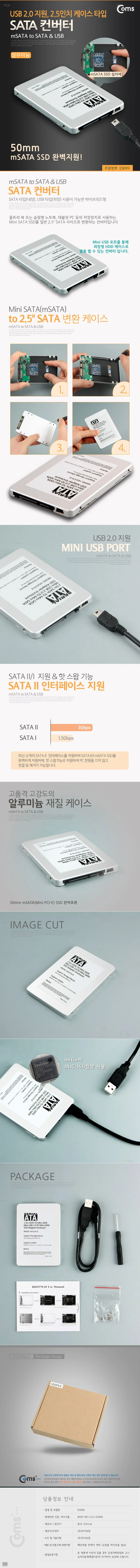 usb mini 5핀 변환 msata ssd 변환 어댑터 케이스 컨버터 2.0 지원 인터페이스 알루미늄 2.5형 인클로저 상세1