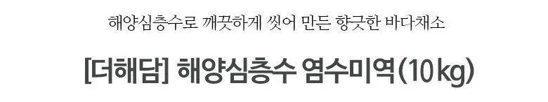 염수미역 10kg 상세2