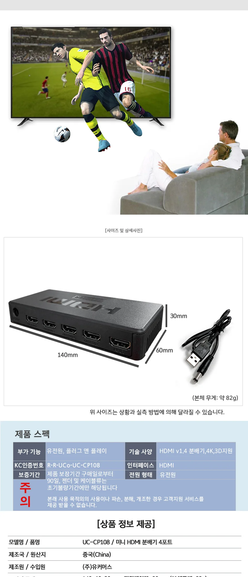 UC-CP108 4K HDMI분배기 4포트 모니터분배기 공유기 상세5
