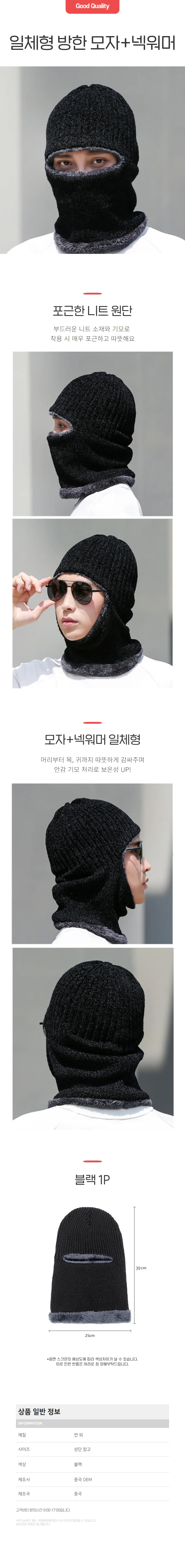 겨울 방한모자 니트비니 복면마스크 넥워머 세트 상세2