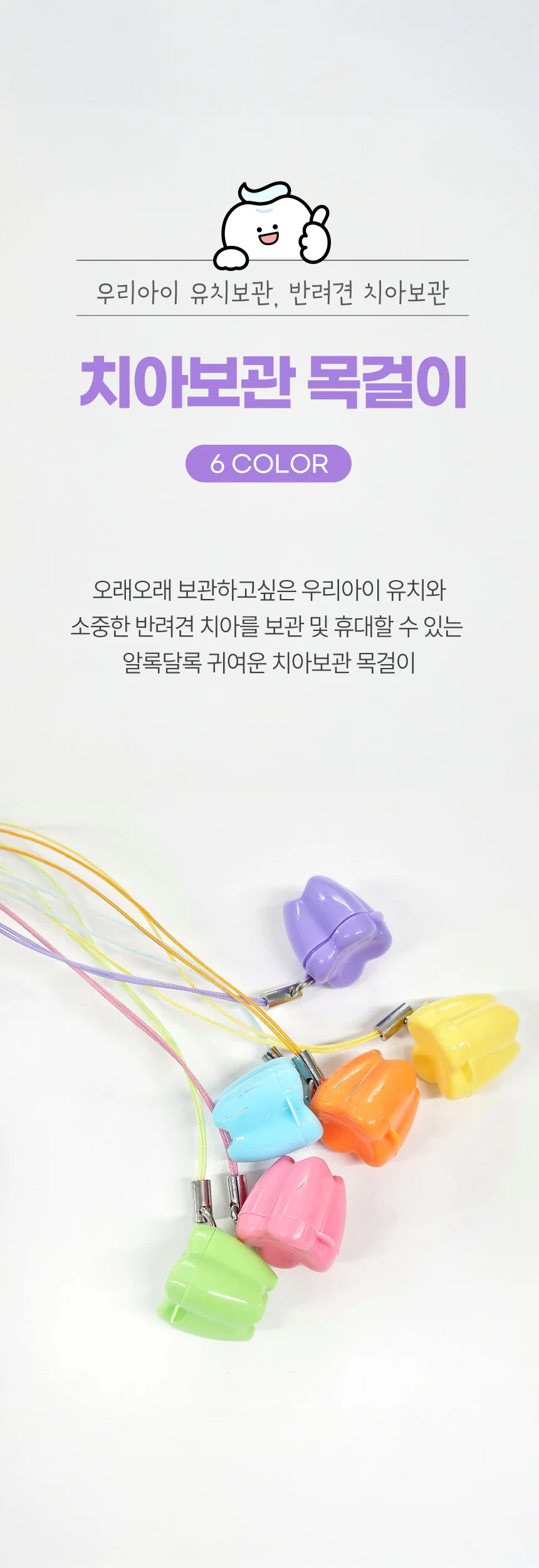 유치 치아 아이 반려견 첫니 보관함 케이스 목걸이 상세1