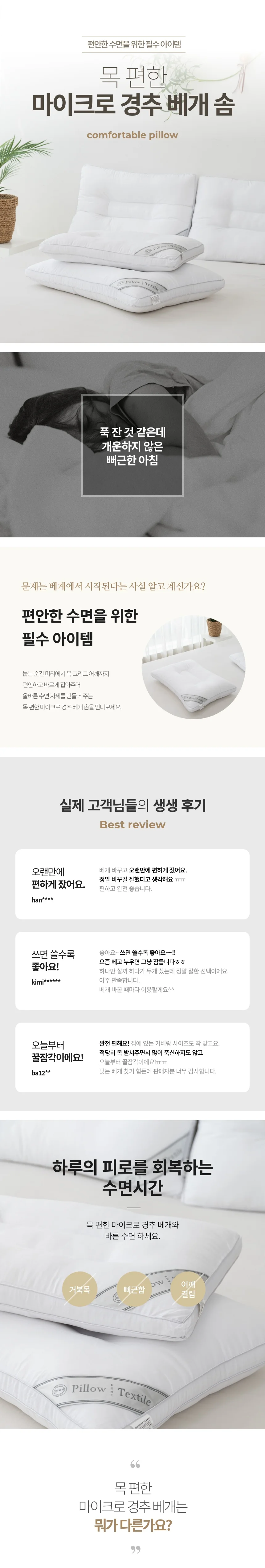 목편한 마이크로 경추 베개솜 상세1