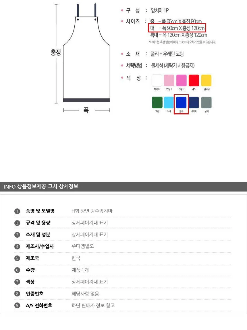양면 H형 방수앞치마 대형 블루 1P 업소용 상세4