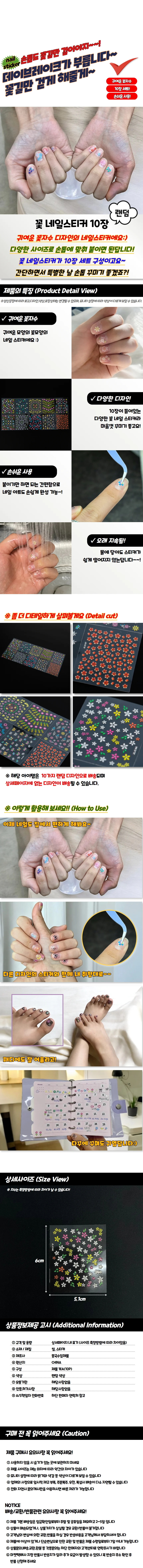꽃 네일스티커 10장 상세1