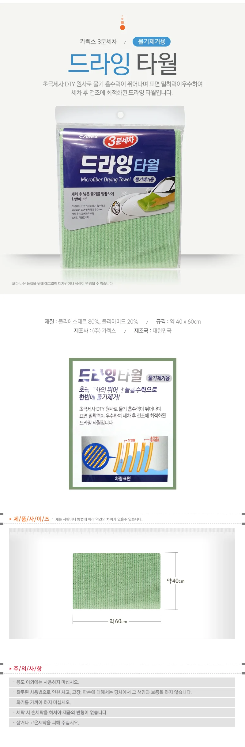 세정타월 물닦이타올 차량클리너천 40x60 상세1