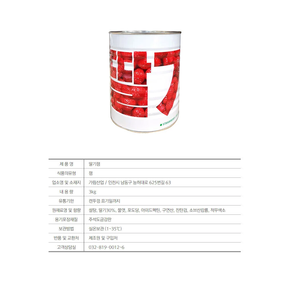 가림산업 딸기잼 3kg 상세2