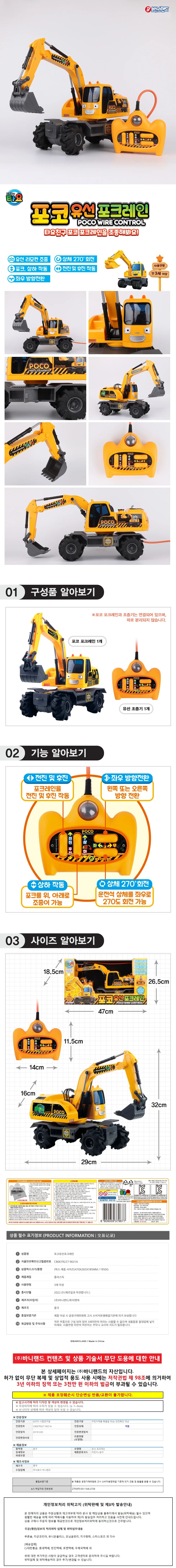 바니랜드 포코 유선 포크레인 (379677) 상세1