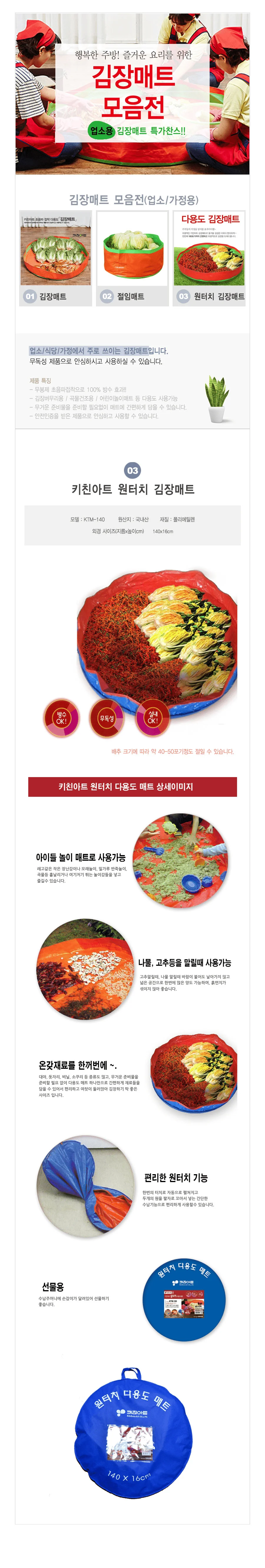 키친아트 원터치 김장매트 방수 다라이 김치 매트 140X16cm 상세3