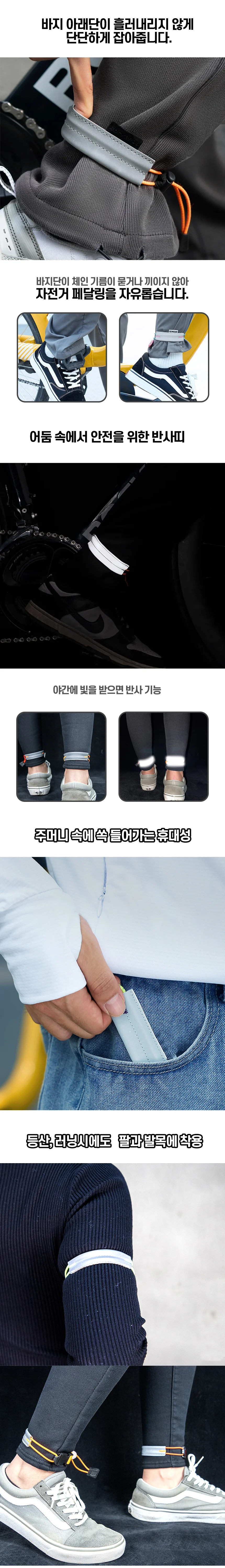 자전거바지밴드 발목안전각반 옷걸림방지 반사밴드 상세2