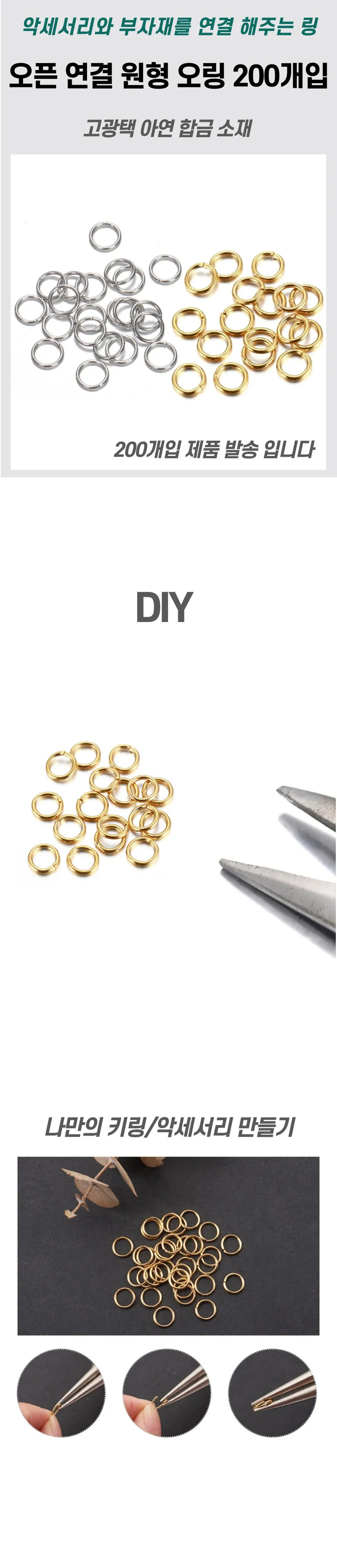 열쇠 고리 부자재 연결 오픈 오링 9mm 200개입 상세1