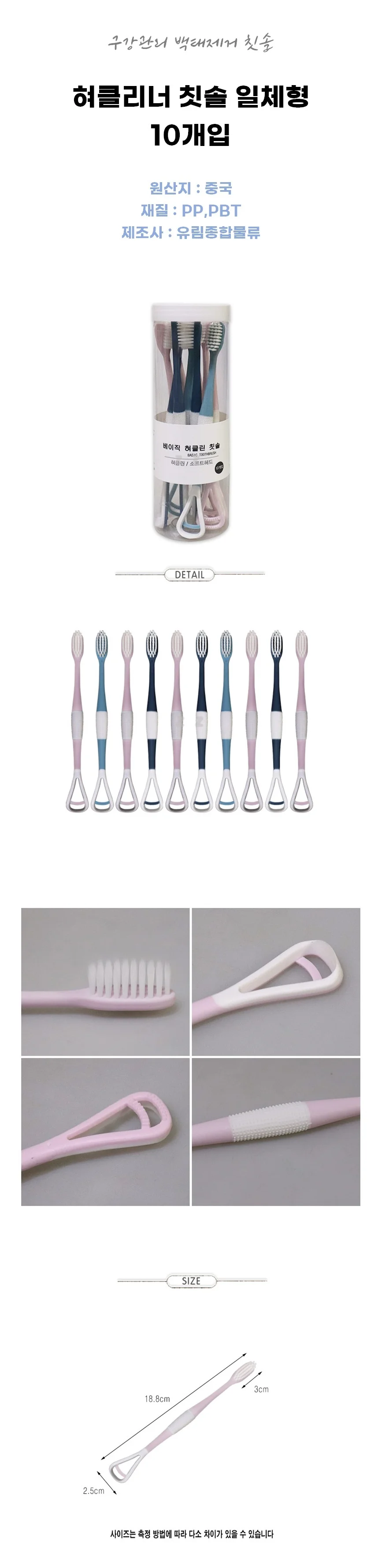 혀클리너 칫솔 일체형 10개입 구강관리 백태제거 칫솔 상세2
