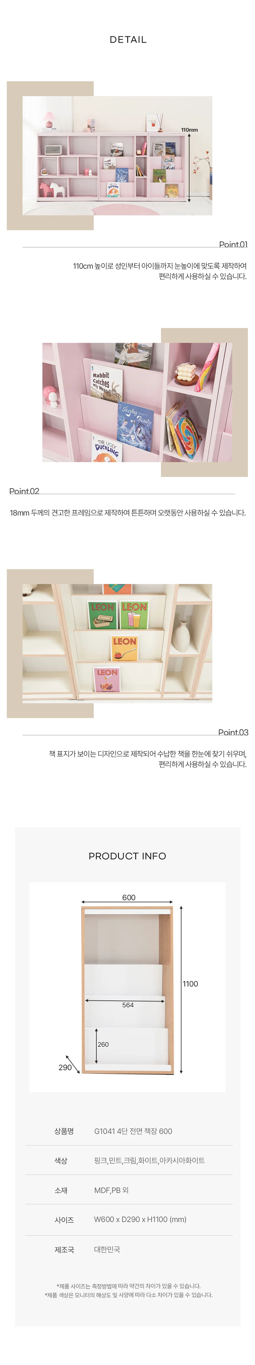 디포랙 4단 전면 책장 600 상세4