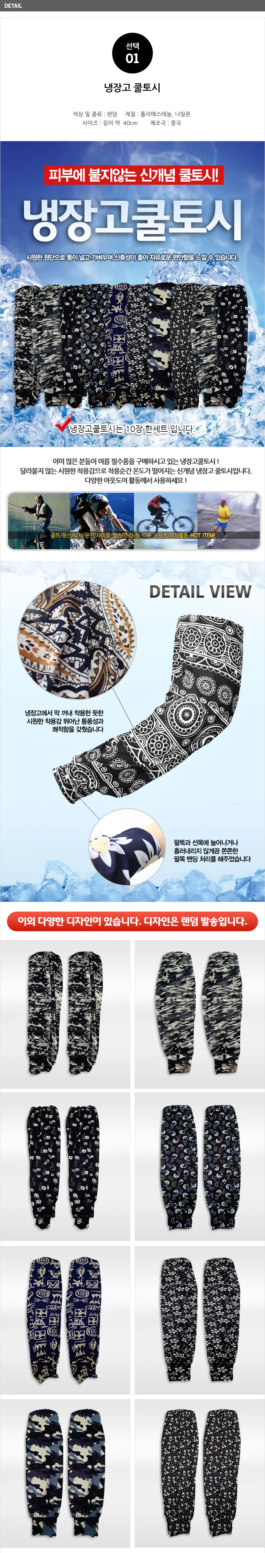 쿨토시 작업용 자외선차단 10개입 운전 등산 야외활동 상세2