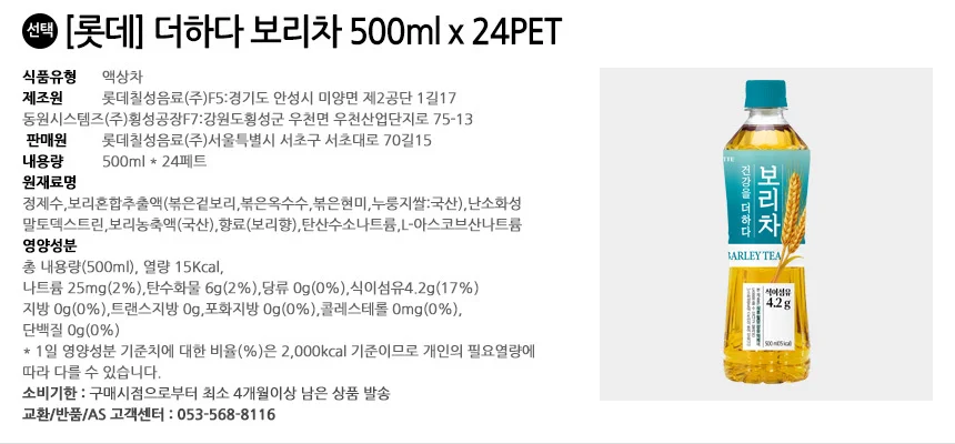 롯데 더하다 보리차 500ml x 24PET 상세2