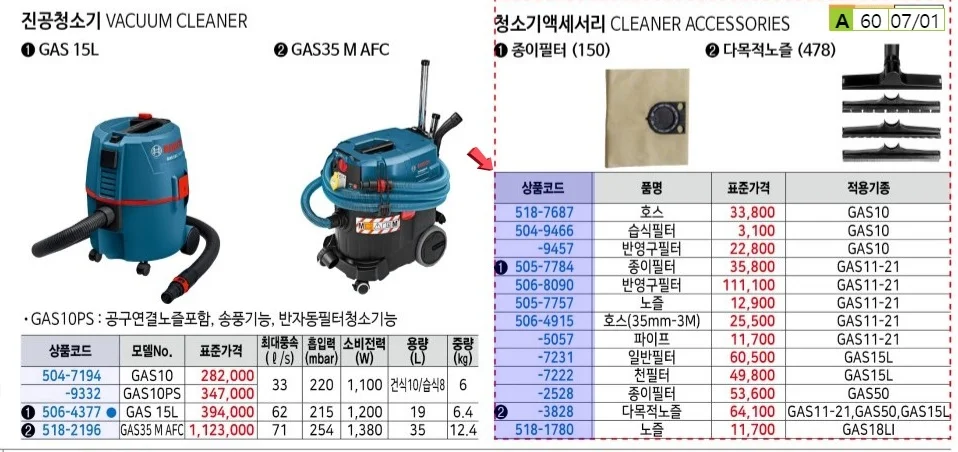 보쉬 AC 파이프 GAS11-21용 (162) 1EA 상세1