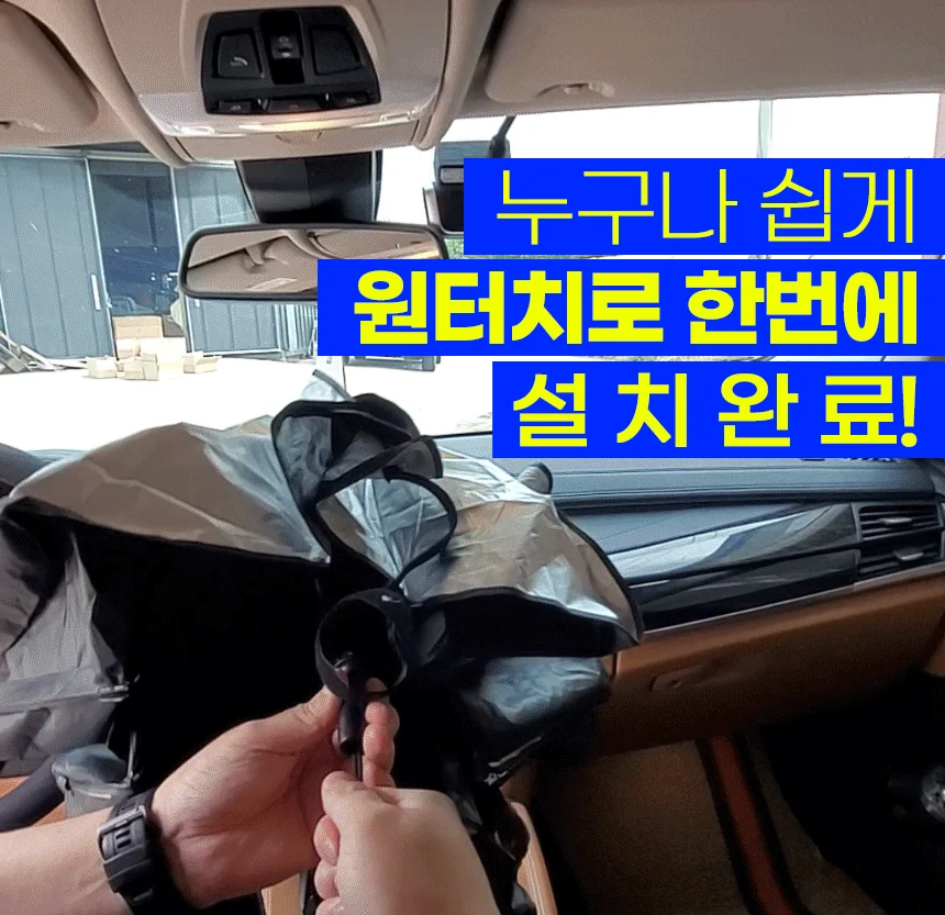 그랜저 우산형 햇빛가리개 링타입 블랙박스형 상세1