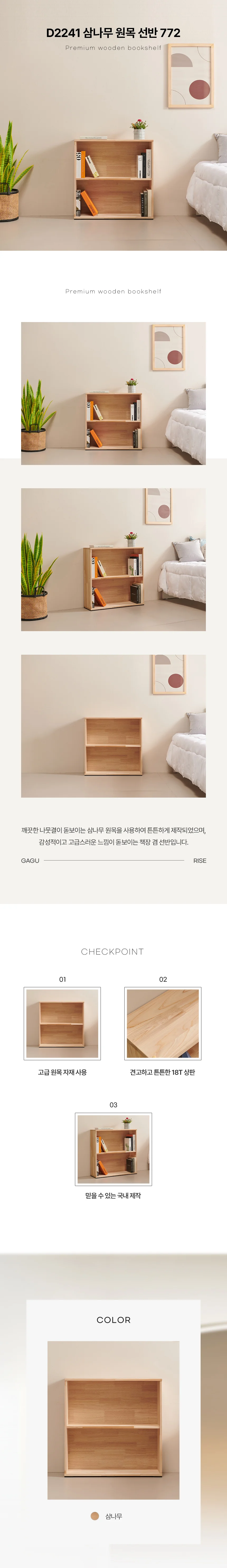 디포랙 삼나무 원목 선반 772 상세3
