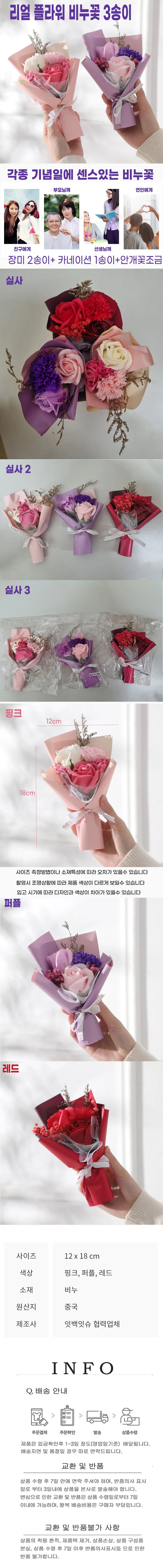 예쁜3 송이 비누꽃 상세1