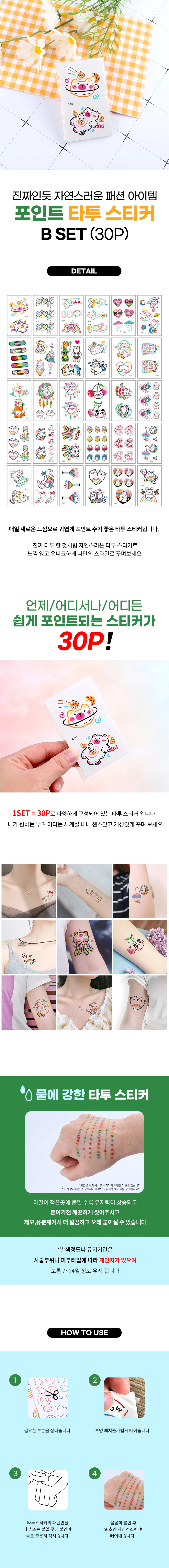 타투스티커 B SET (30P) 상세1