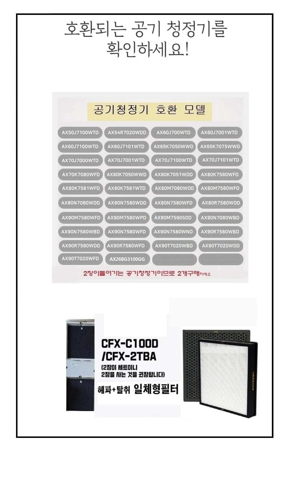 삼성 CFX-C100D AX26BG3100GG 공기청정기필터 호환 상세3