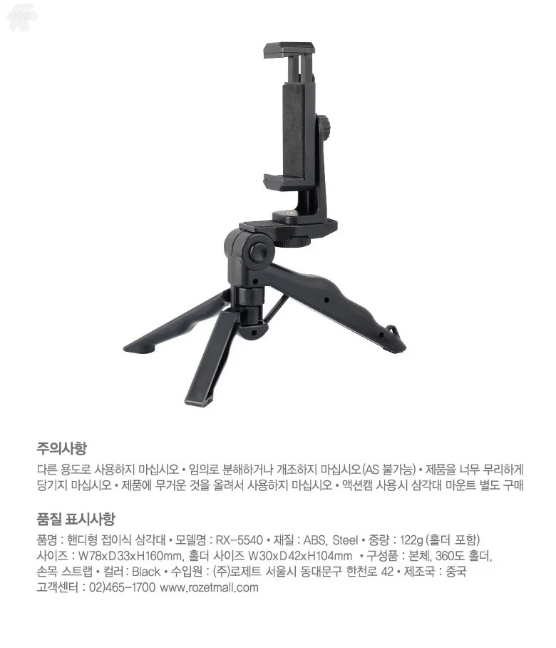 rozet 스마트폰거치대 핸드폰 브이로그 미니삼각대 RX-5540 상세4