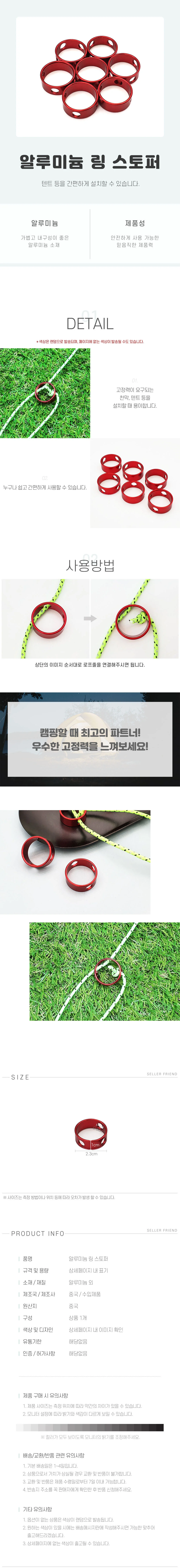 알루미늄 링 스토퍼 캠핑 타프 스트링 밧줄 고정 상세1