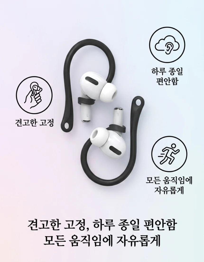에어팟 흘러내림방지 이어후크 인이어 빠짐방지 상세2