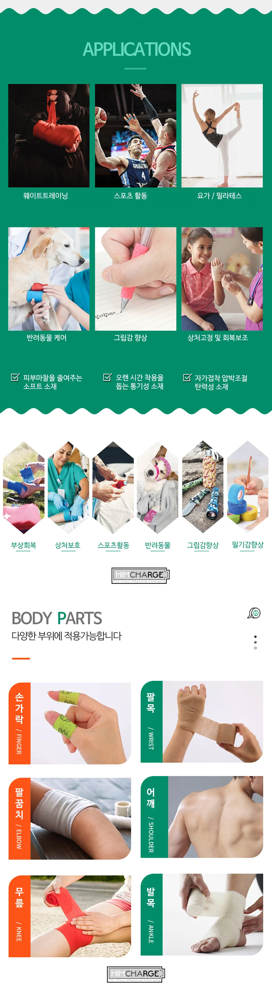 OC1078 자가접착 스포츠 탄력 압박용 붕대 밴드 3종 상세4