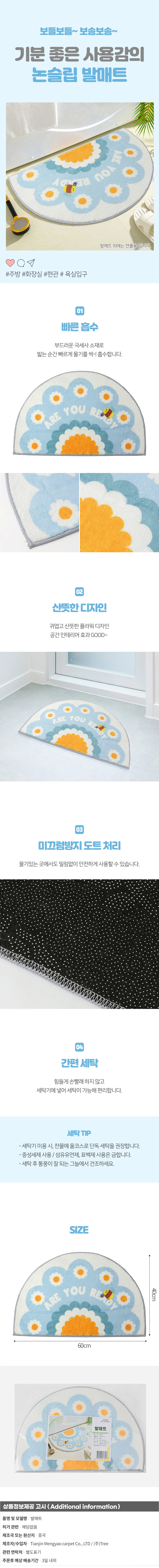 푹신푹신 소프트 반달 발매트(데이지) 화장실발매트 상세1