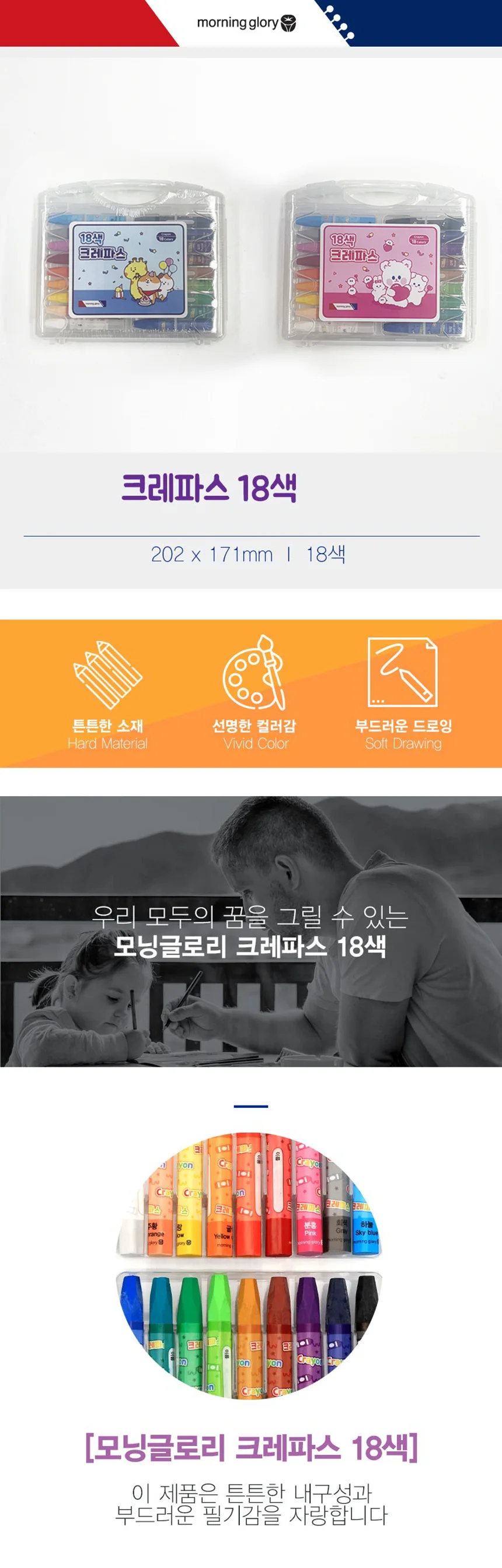 18색 크레파스 세트 2개묶음 신학기 초등 학용품 미술 학생용 상세1