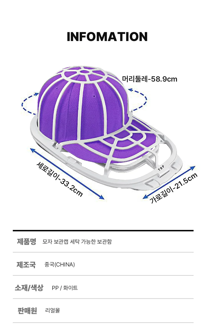 모자보관함 모자세탁망 세탁망캡 모자세탁용품 상세4
