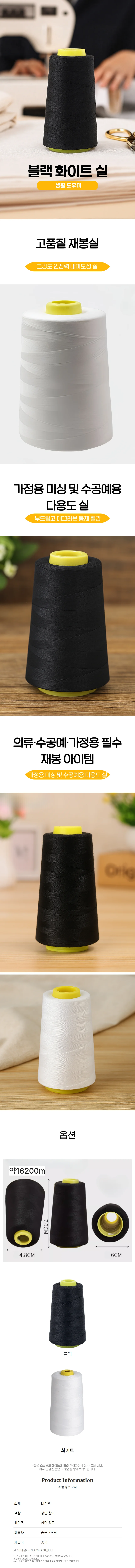 블랙 화이트 재봉실 옷수선 바느질 가정용 작업실 실 상세1