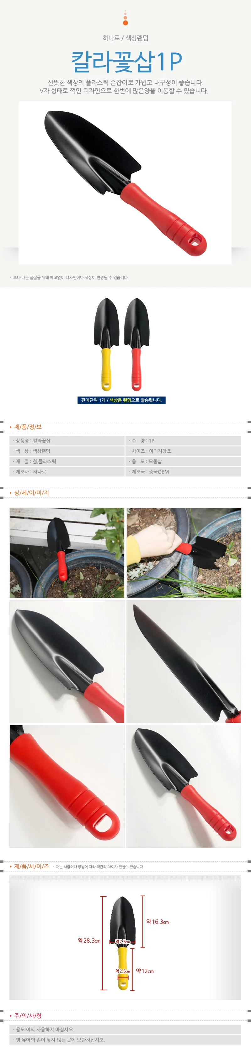(칼라꽃삽) 모종삽 작은삽 화분삽 텃밭 분갈이 원예용 상세1