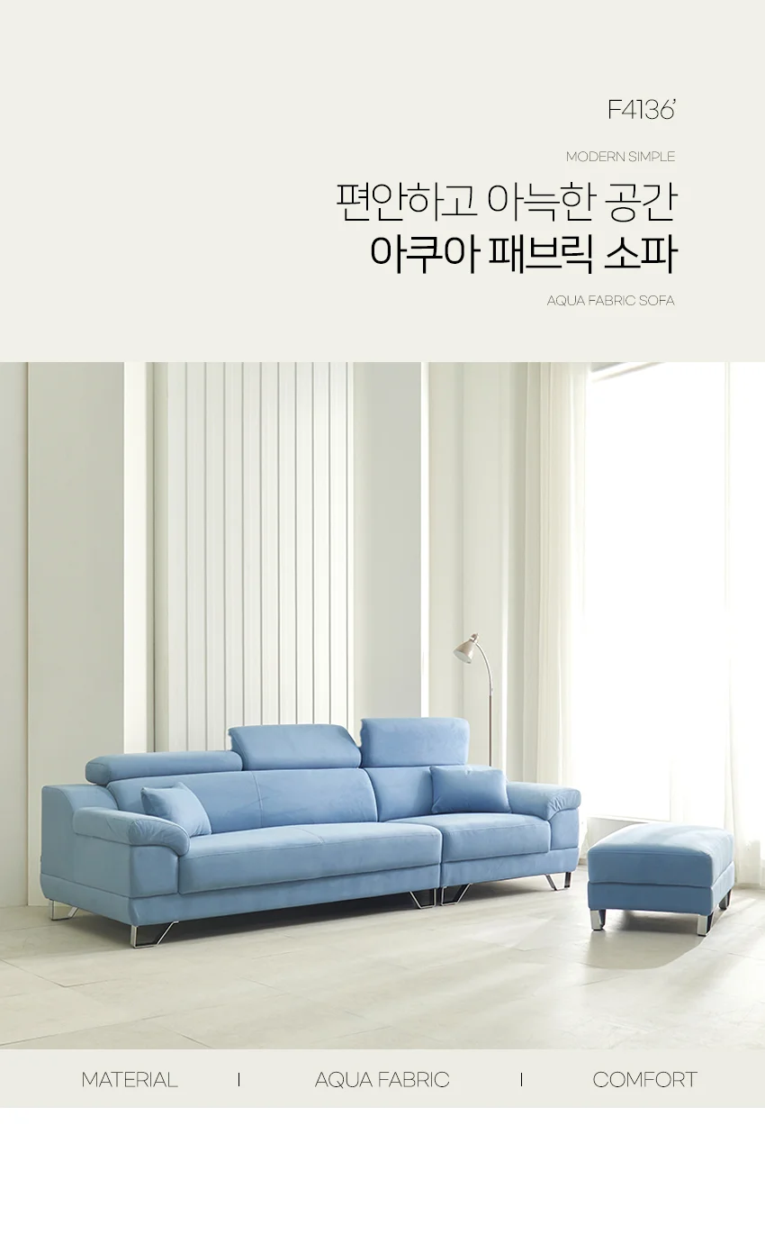 가구산책 아쿠아 패브릭 4인 소파 H7830 상세3