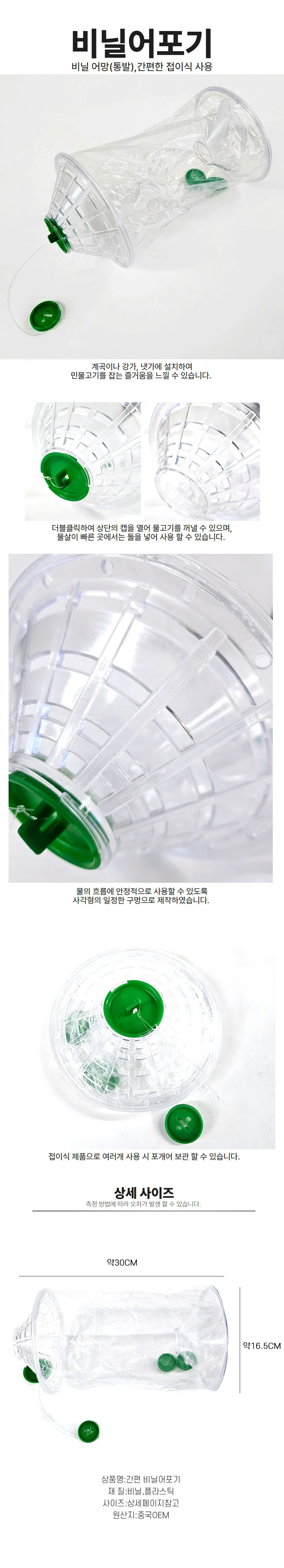 접이식 비닐 어포기 통발 민물 낚시 도구 계곡 피라미 미꾸라지 상세1