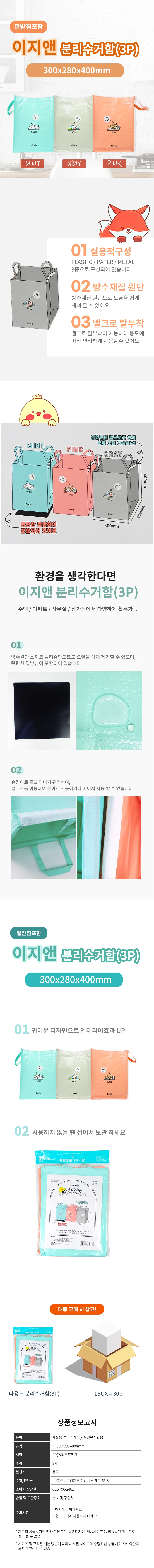 타포린 재활용 분리수거함 3종세트/정리함/쓰레기통 상세1