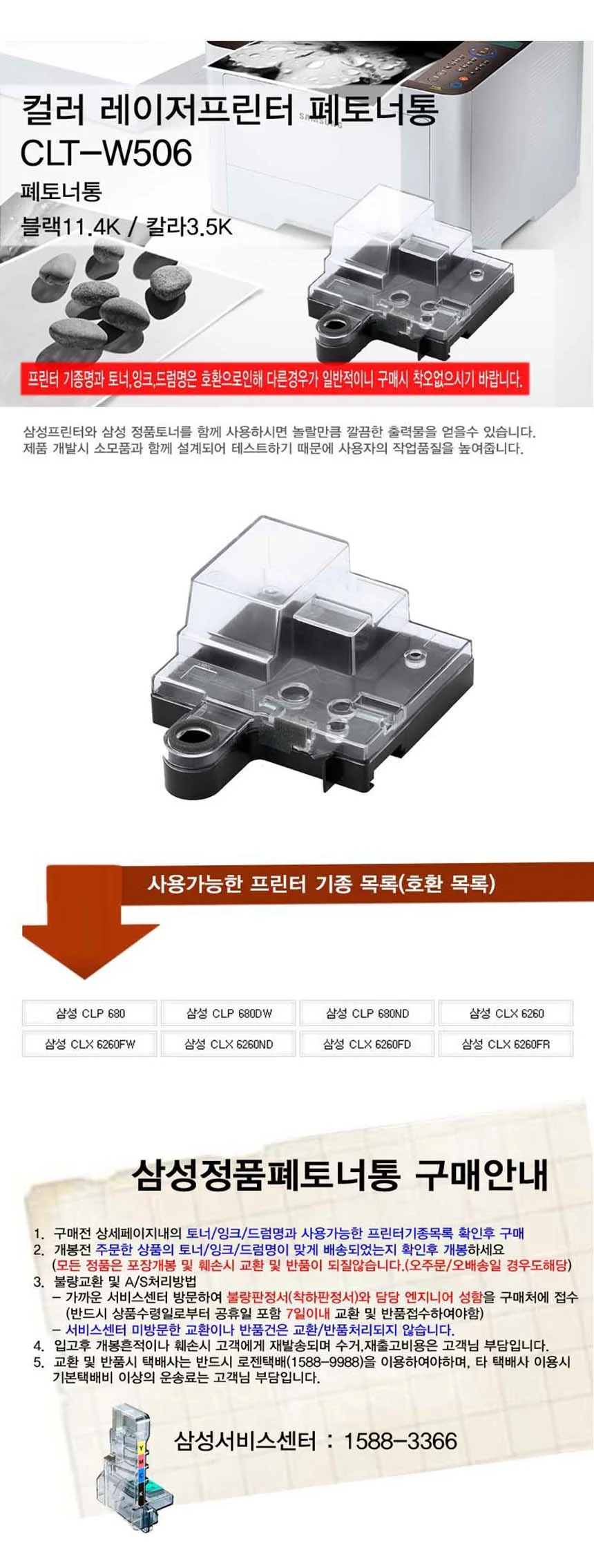 삼성정품 CLT-W506 컬러 레이저프린터 폐토너통 상세2