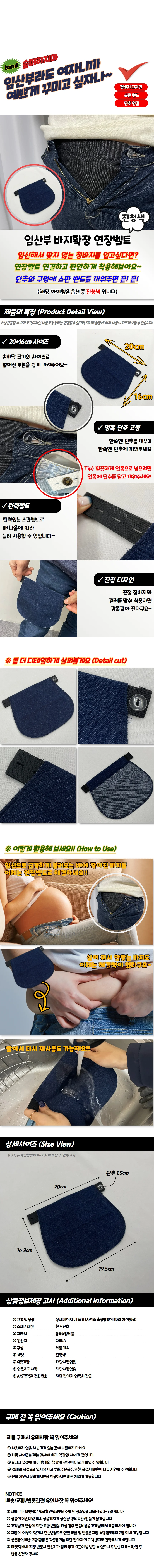 바지 연장패드 진청색 임산부청바지 임산부바지확장 임산부팬츠 상세1